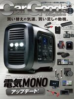 Car Goods Magazine カーグッズマガジン